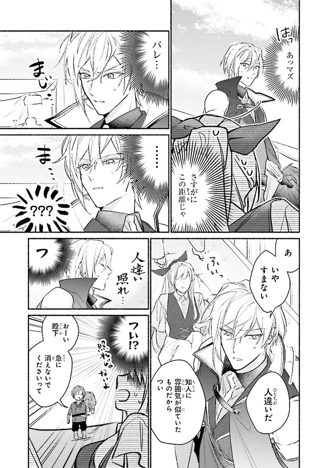 TADA NO COSPLAYER NA NO DE SEIJO WA YAMETE MO II DESU KA? Chapter 5.3 - Page 5
