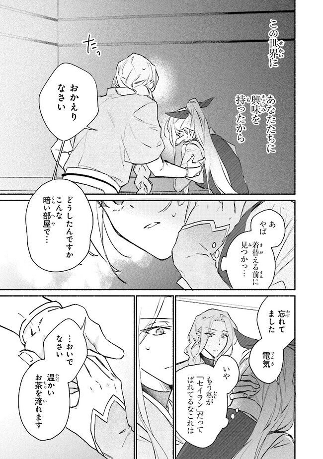 TADA NO COSPLAYER NA NO DE SEIJO WA YAMETE MO II DESU KA? Chapter 6.1 - Page 5