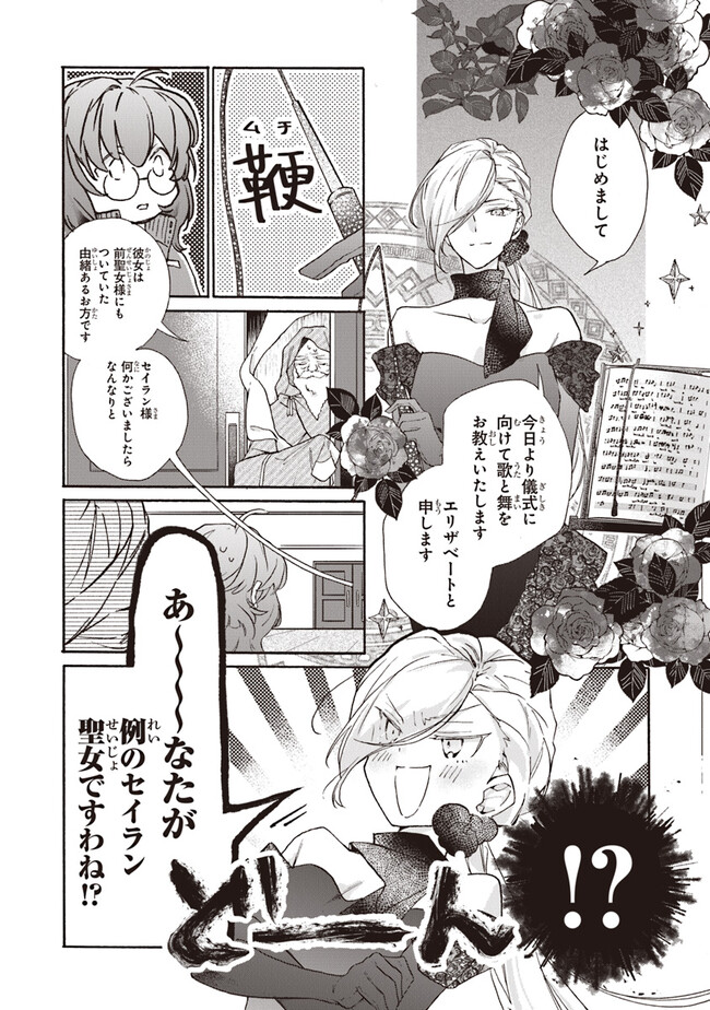TADA NO COSPLAYER NA NO DE SEIJO WA YAMETE MO II DESU KA? Chap 2.1 - Pic 6