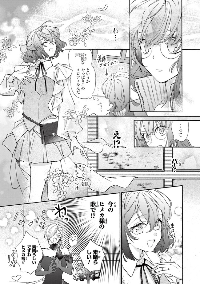 TADA NO COSPLAYER NA NO DE SEIJO WA YAMETE MO II DESU KA? Chap 2.2 - Pic 5