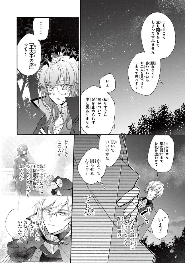 TADA NO COSPLAYER NA NO DE SEIJO WA YAMETE MO II DESU KA? Chap 2.3 - Pic 5