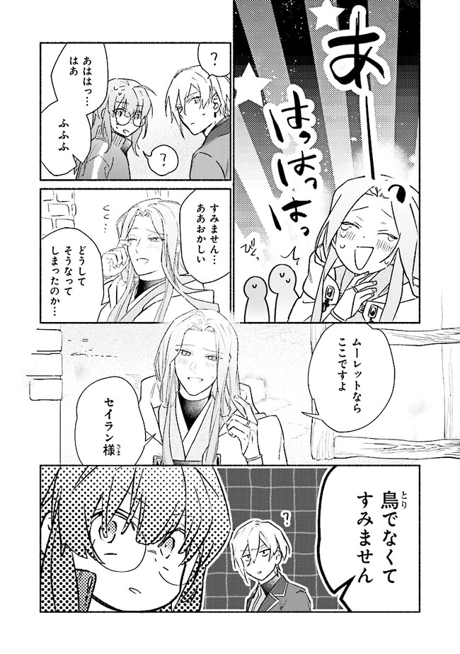 TADA NO COSPLAYER NA NO DE SEIJO WA YAMETE MO II DESU KA? Chap 4.1 - Pic 6