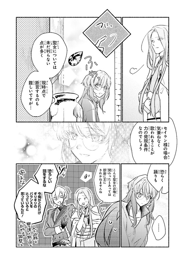 TADA NO COSPLAYER NA NO DE SEIJO WA YAMETE MO II DESU KA? Chap 4.2 - Pic 5