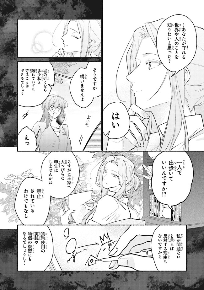 TADA NO COSPLAYER NA NO DE SEIJO WA YAMETE MO II DESU KA? Chapter 5.2 - Page 6