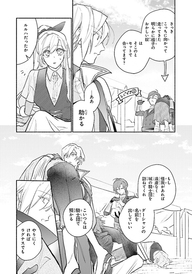TADA NO COSPLAYER NA NO DE SEIJO WA YAMETE MO II DESU KA? Chapter 5.3 - Page 6