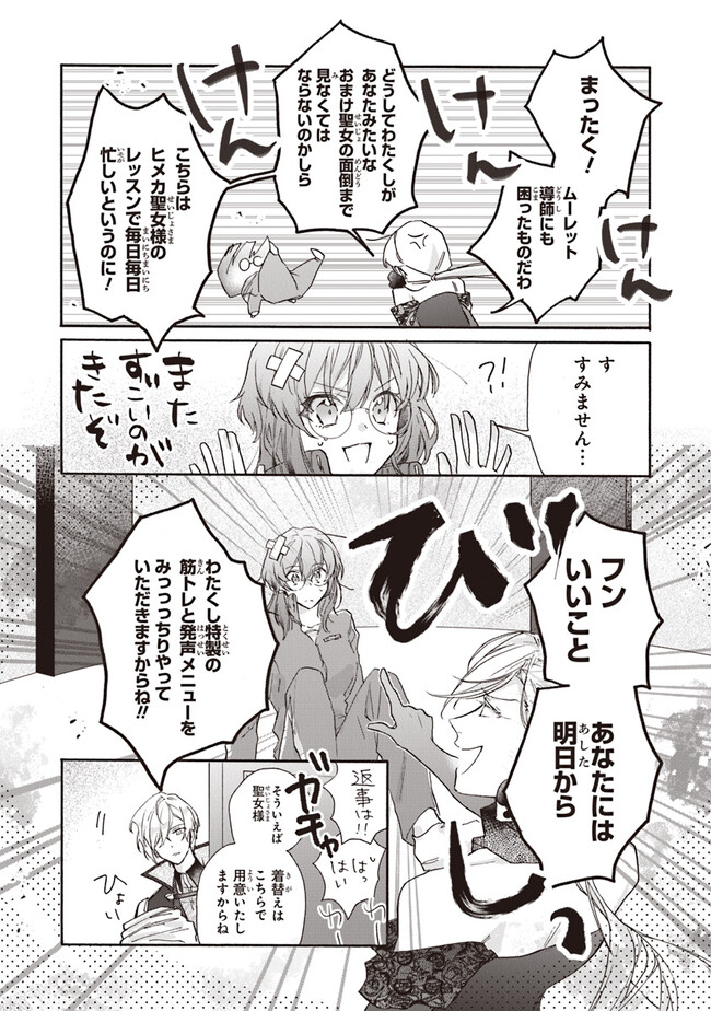 TADA NO COSPLAYER NA NO DE SEIJO WA YAMETE MO II DESU KA? Chap 2.1 - Pic 7