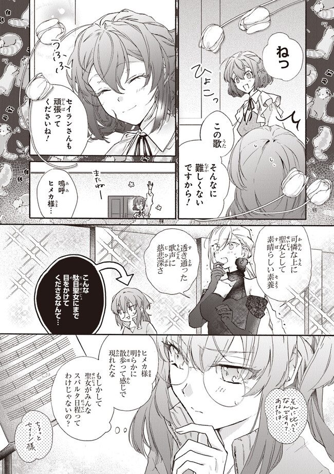 TADA NO COSPLAYER NA NO DE SEIJO WA YAMETE MO II DESU KA? Chap 2.2 - Pic 6