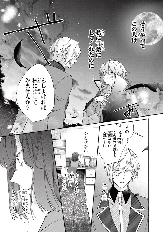 TADA NO COSPLAYER NA NO DE SEIJO WA YAMETE MO II DESU KA? Chap 2.3 - Pic 6