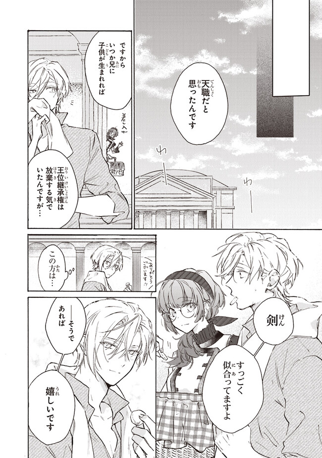 TADA NO COSPLAYER NA NO DE SEIJO WA YAMETE MO II DESU KA? Chap 3.2 - Pic 6