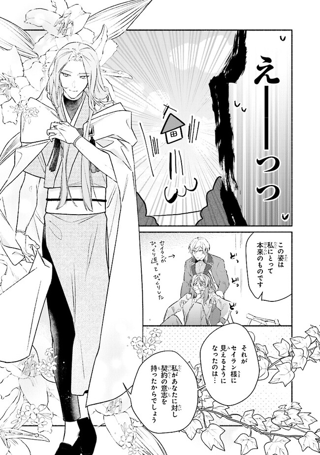 TADA NO COSPLAYER NA NO DE SEIJO WA YAMETE MO II DESU KA? Chap 4.1 - Pic 7