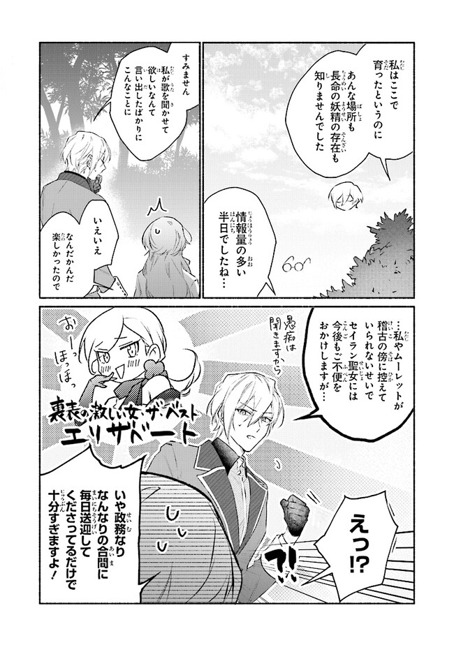 TADA NO COSPLAYER NA NO DE SEIJO WA YAMETE MO II DESU KA? Chapter 4.3 - Page 6