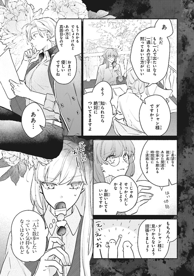 TADA NO COSPLAYER NA NO DE SEIJO WA YAMETE MO II DESU KA? Chapter 5.2 - Page 7