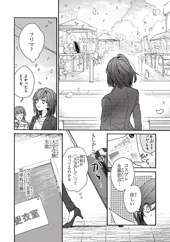 TADA NO COSPLAYER NA NO DE SEIJO WA YAMETE MO II DESU KA? Chap 1 - Pic 8