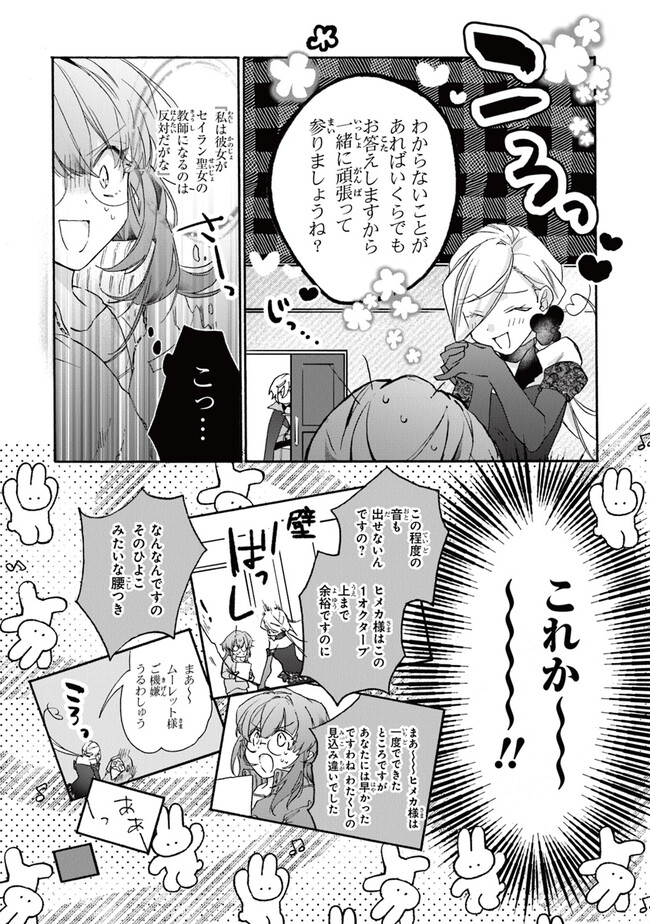 TADA NO COSPLAYER NA NO DE SEIJO WA YAMETE MO II DESU KA? Chap 2.1 - Pic 8