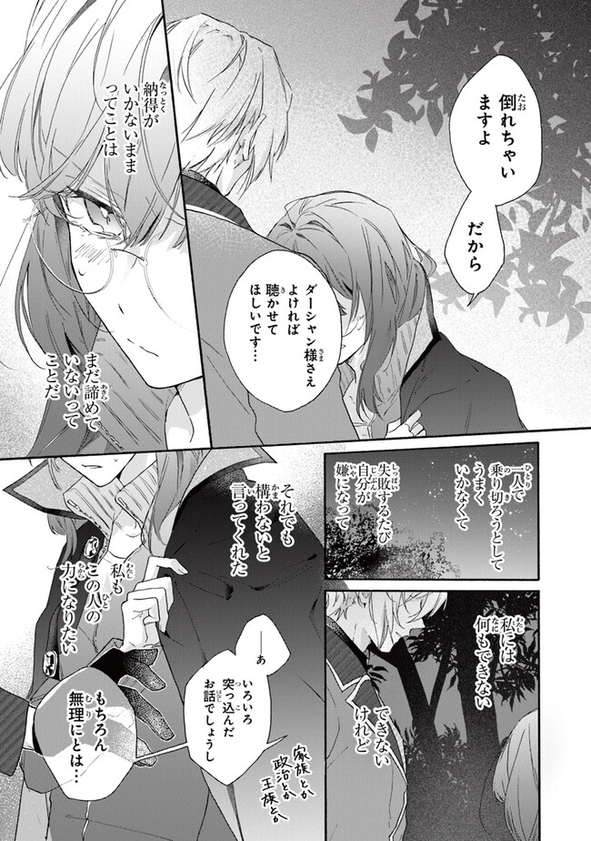 TADA NO COSPLAYER NA NO DE SEIJO WA YAMETE MO II DESU KA? Chap 2.3 - Pic 7