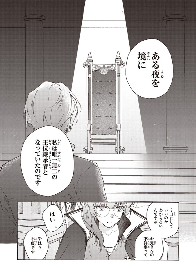 TADA NO COSPLAYER NA NO DE SEIJO WA YAMETE MO II DESU KA? Chap 3.1 - Pic 8