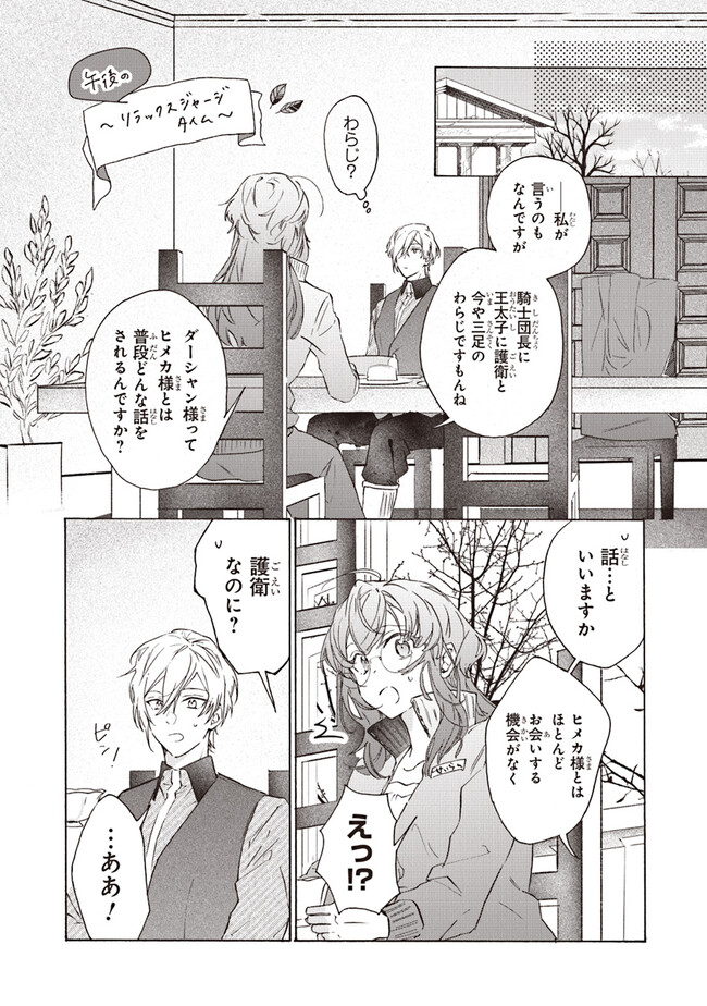 TADA NO COSPLAYER NA NO DE SEIJO WA YAMETE MO II DESU KA? Chap 3.2 - Pic 7