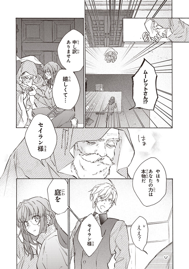 TADA NO COSPLAYER NA NO DE SEIJO WA YAMETE MO II DESU KA? Chap 3.3 - Pic 8