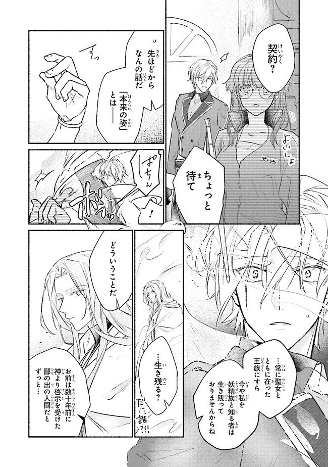 TADA NO COSPLAYER NA NO DE SEIJO WA YAMETE MO II DESU KA? Chap 4.1 - Pic 8