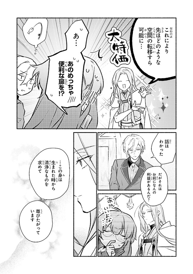 TADA NO COSPLAYER NA NO DE SEIJO WA YAMETE MO II DESU KA? Chap 4.2 - Pic 7