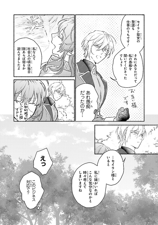 TADA NO COSPLAYER NA NO DE SEIJO WA YAMETE MO II DESU KA? Chapter 4.3 - Page 7