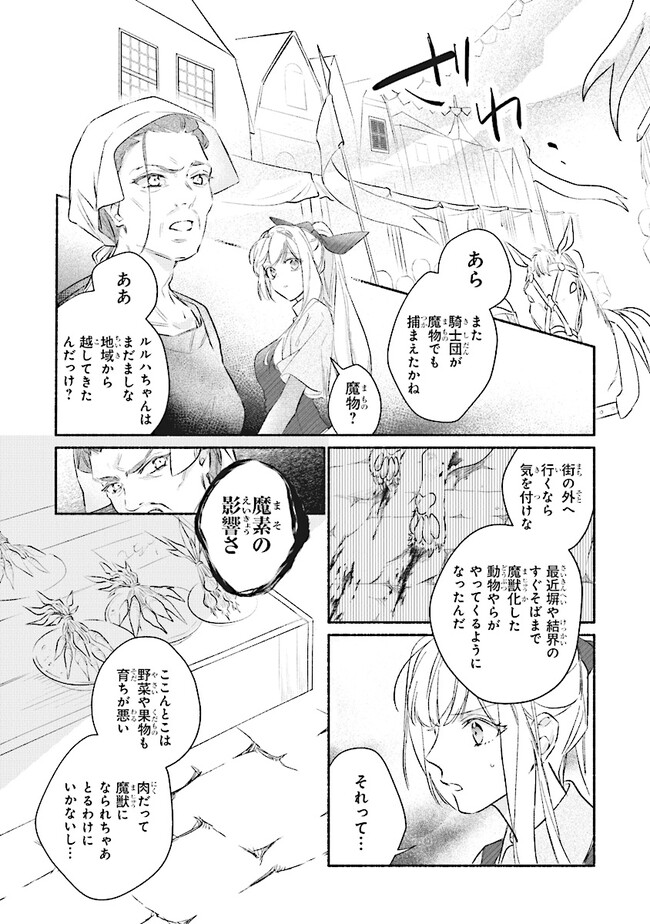TADA NO COSPLAYER NA NO DE SEIJO WA YAMETE MO II DESU KA? Chapter 5.1 - Page 8