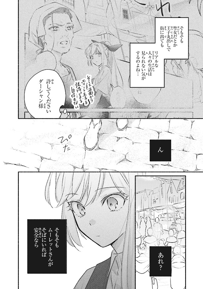 TADA NO COSPLAYER NA NO DE SEIJO WA YAMETE MO II DESU KA? Chapter 5.2 - Page 8
