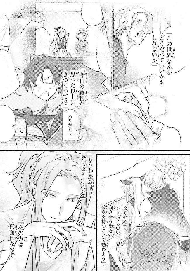 TADA NO COSPLAYER NA NO DE SEIJO WA YAMETE MO II DESU KA? Chapter 5.3 - Page 8