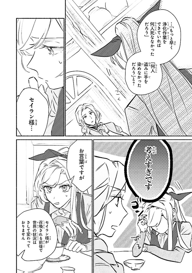 TADA NO COSPLAYER NA NO DE SEIJO WA YAMETE MO II DESU KA? Chapter 6.1 - Page 8