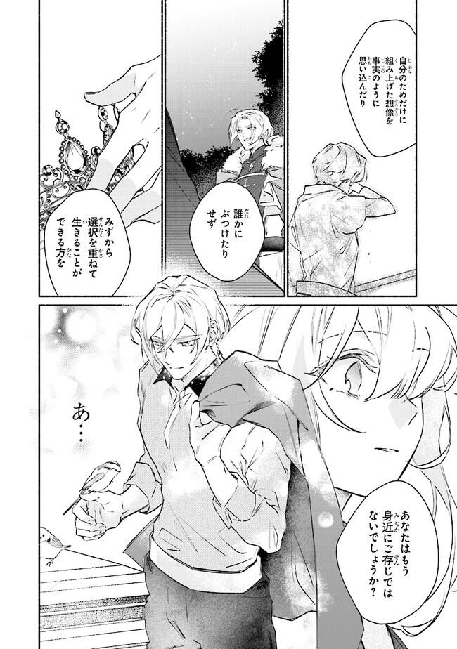 TADA NO COSPLAYER NA NO DE SEIJO WA YAMETE MO II DESU KA? Chapter 6.2 - Page 8