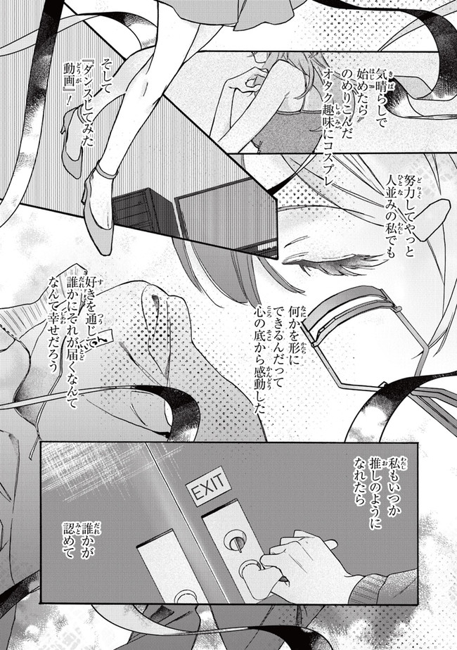 TADA NO COSPLAYER NA NO DE SEIJO WA YAMETE MO II DESU KA? Chap 1 - Pic 9