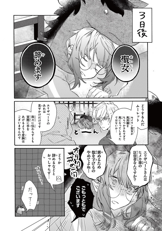TADA NO COSPLAYER NA NO DE SEIJO WA YAMETE MO II DESU KA? Chap 2.1 - Pic 9