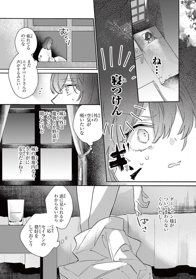 TADA NO COSPLAYER NA NO DE SEIJO WA YAMETE MO II DESU KA? Chap 2.2 - Pic 8