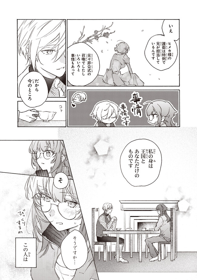 TADA NO COSPLAYER NA NO DE SEIJO WA YAMETE MO II DESU KA? Chap 3.2 - Pic 8