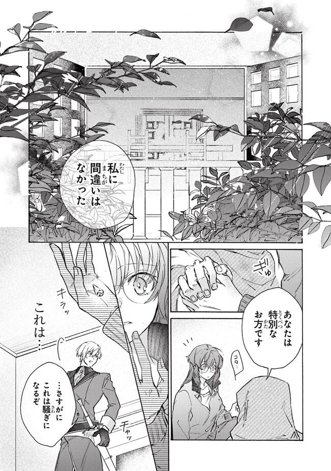 TADA NO COSPLAYER NA NO DE SEIJO WA YAMETE MO II DESU KA? Chap 3.3 - Pic 9