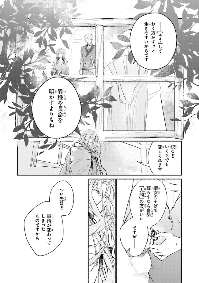 TADA NO COSPLAYER NA NO DE SEIJO WA YAMETE MO II DESU KA? Chap 4.1 - Pic 9