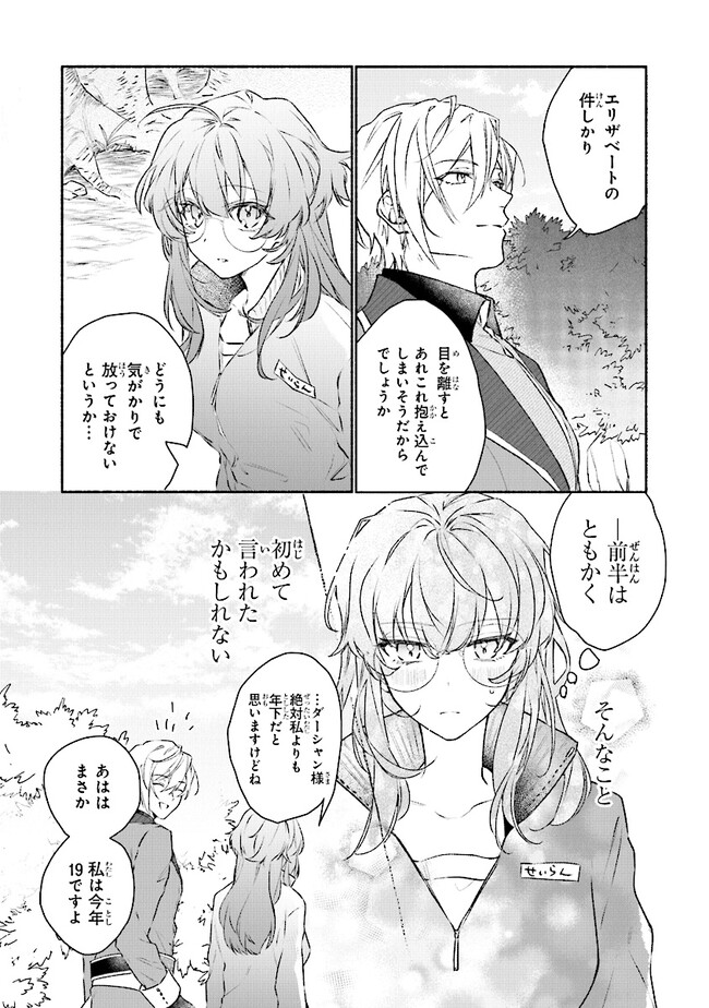 TADA NO COSPLAYER NA NO DE SEIJO WA YAMETE MO II DESU KA? Chapter 4.3 - Page 8