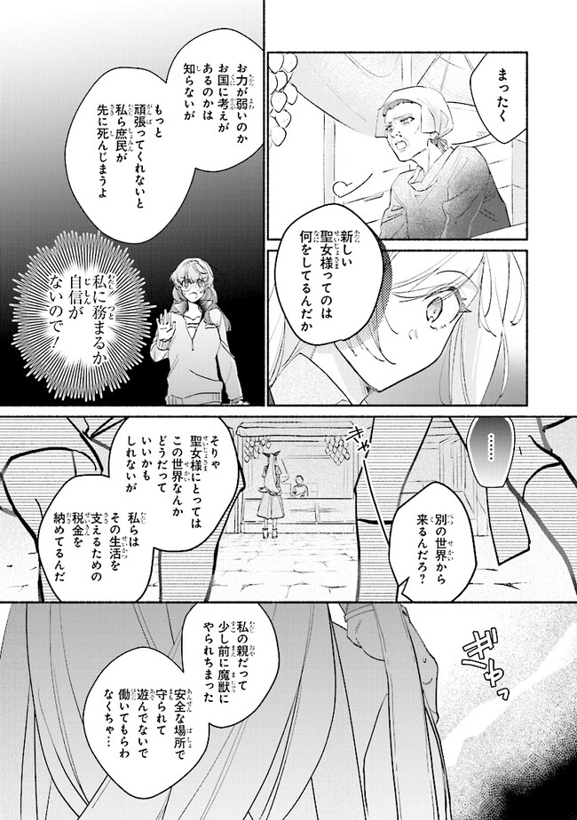 TADA NO COSPLAYER NA NO DE SEIJO WA YAMETE MO II DESU KA? Chapter 5.1 - Page 9