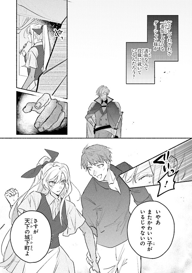TADA NO COSPLAYER NA NO DE SEIJO WA YAMETE MO II DESU KA? Chapter 5.2 - Page 9