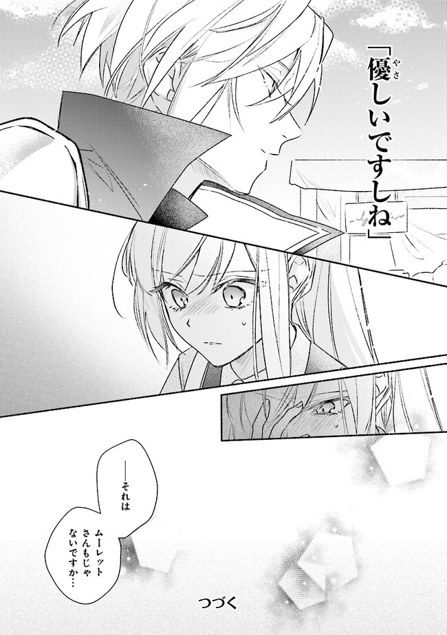 TADA NO COSPLAYER NA NO DE SEIJO WA YAMETE MO II DESU KA? Chapter 5.3 - Page 9
