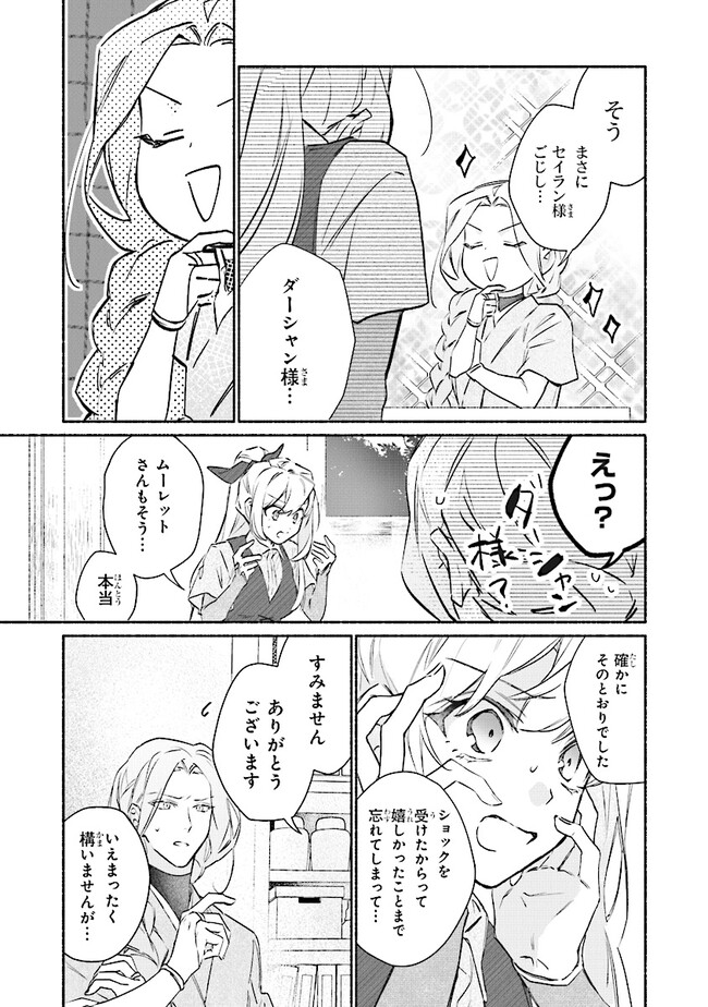 TADA NO COSPLAYER NA NO DE SEIJO WA YAMETE MO II DESU KA? Chapter 6.2 - Page 9