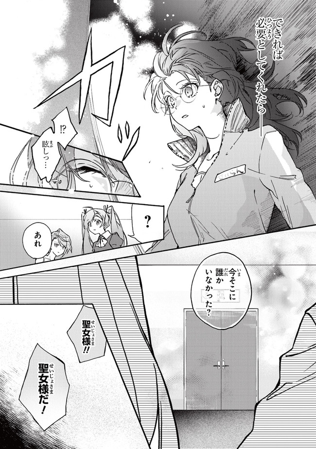 TADA NO COSPLAYER NA NO DE SEIJO WA YAMETE MO II DESU KA? Chap 1 - Pic 10