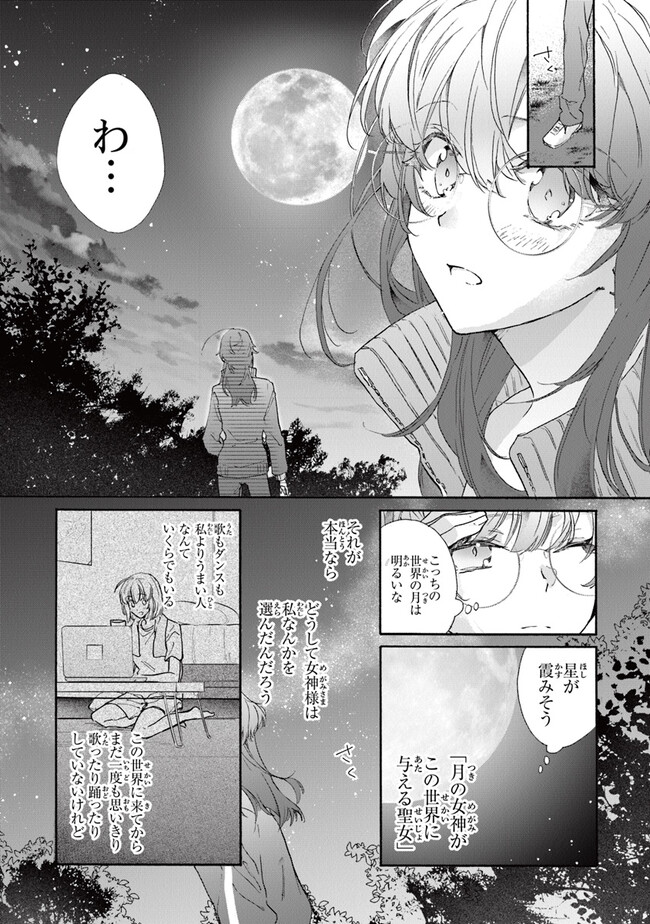 TADA NO COSPLAYER NA NO DE SEIJO WA YAMETE MO II DESU KA? Chap 2.2 - Pic 9