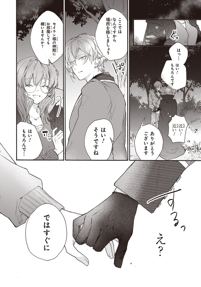 TADA NO COSPLAYER NA NO DE SEIJO WA YAMETE MO II DESU KA? Chap 2.3 - Pic 9