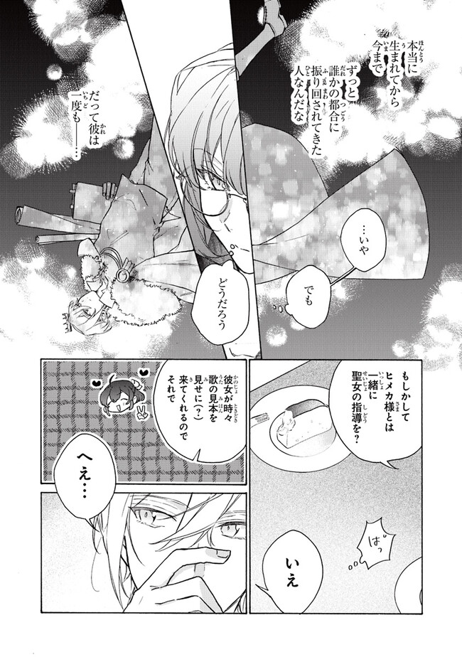 TADA NO COSPLAYER NA NO DE SEIJO WA YAMETE MO II DESU KA? Chap 3.2 - Pic 9