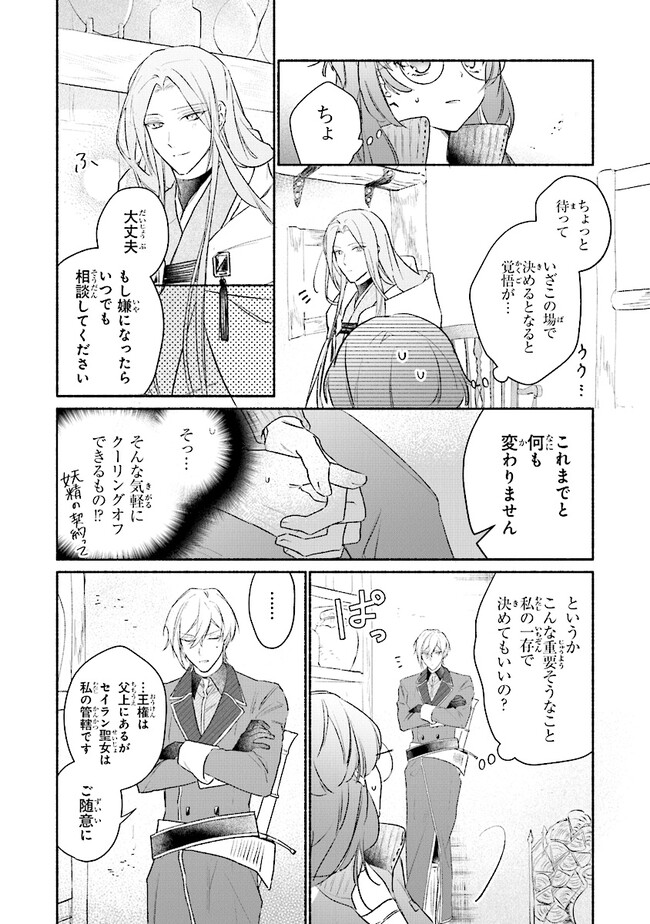 TADA NO COSPLAYER NA NO DE SEIJO WA YAMETE MO II DESU KA? Chap 4.2 - Pic 9