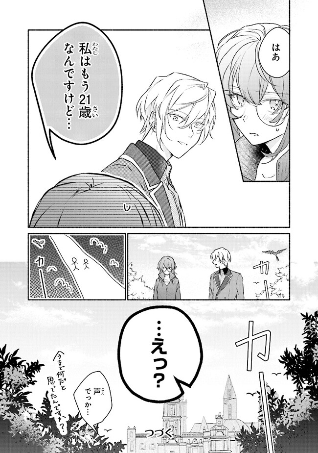 TADA NO COSPLAYER NA NO DE SEIJO WA YAMETE MO II DESU KA? Chapter 4.3 - Page 9