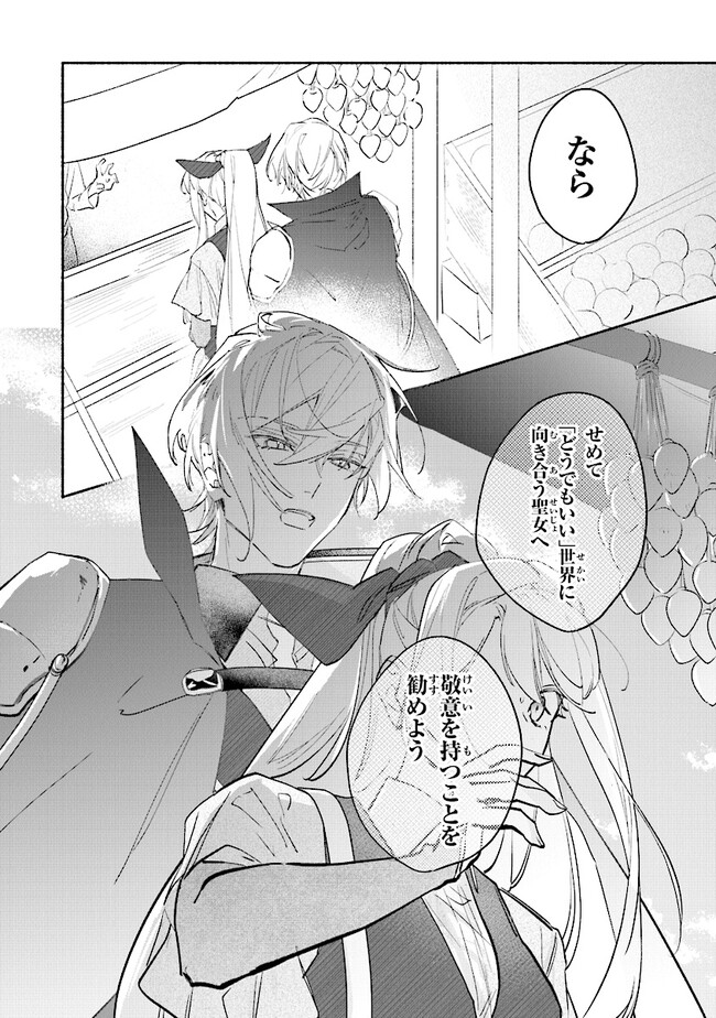 TADA NO COSPLAYER NA NO DE SEIJO WA YAMETE MO II DESU KA? Chapter 5.1 - Page 10