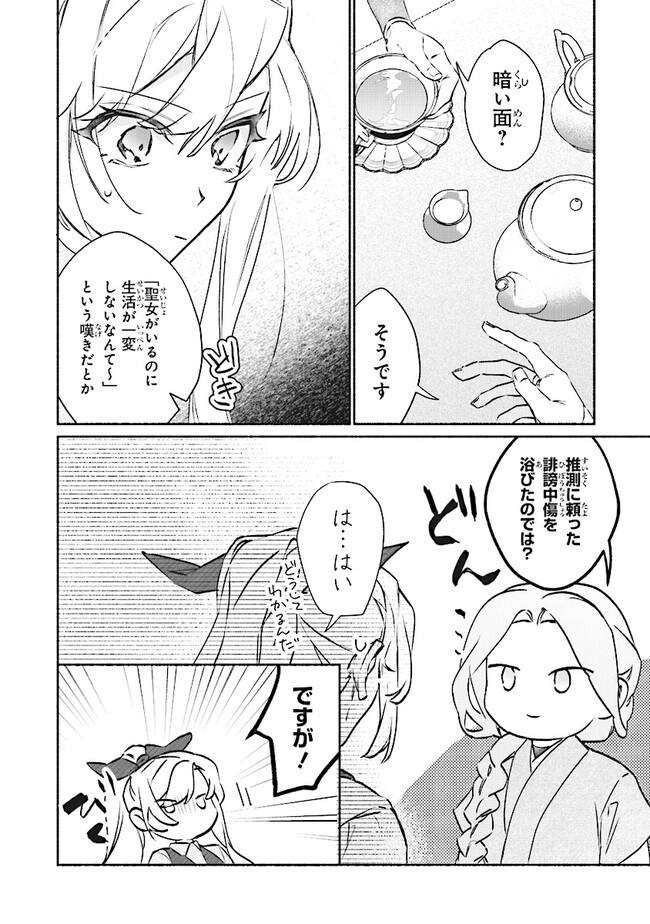 TADA NO COSPLAYER NA NO DE SEIJO WA YAMETE MO II DESU KA? Chapter 6.1 - Page 10