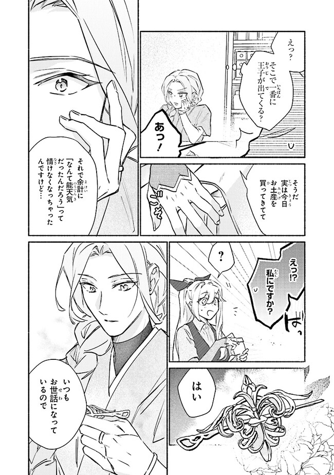 TADA NO COSPLAYER NA NO DE SEIJO WA YAMETE MO II DESU KA? Chapter 6.2 - Page 10